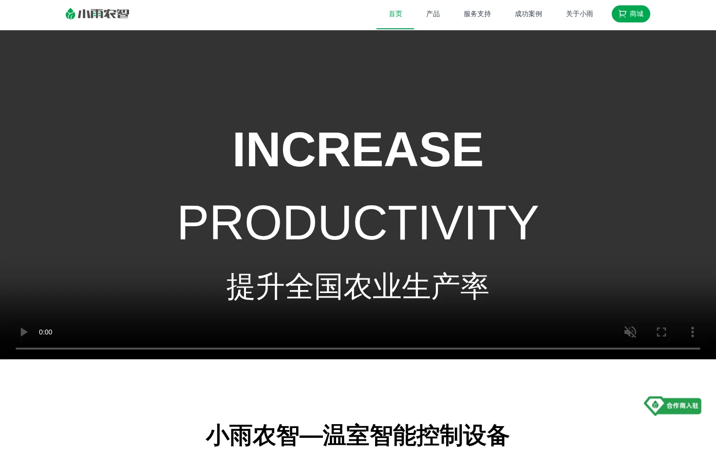 小雨农智 页面快照